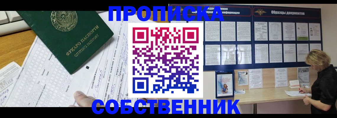 пропишу в квартире в Спасске-Дальнем