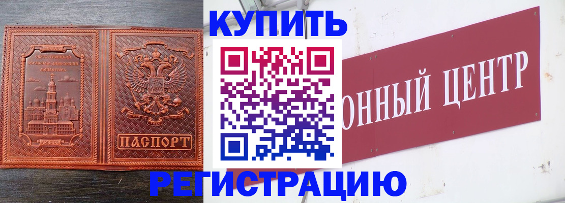 прописка для работы в Спасске-Дальнем